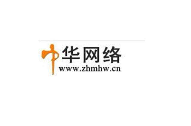 中华网络 域名与虚拟主机的技术领航者